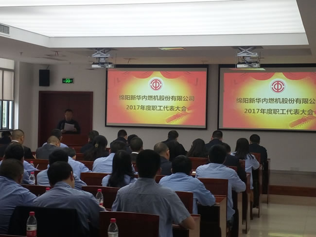 公司召開2017年度職工代表大會(huì)1.jpg