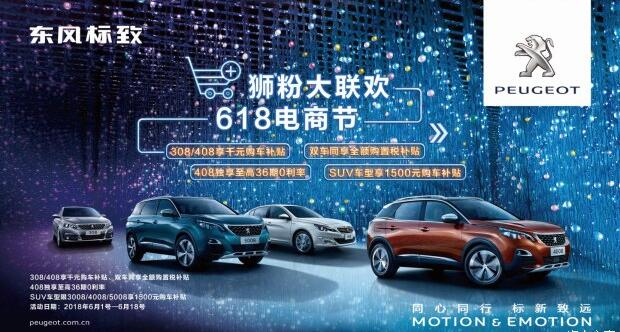 獅粉大聯(lián)歡 618給力購車看這里