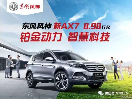 東風(fēng)風(fēng)神7月金融購(gòu)車節(jié)，風(fēng)暴來(lái)襲