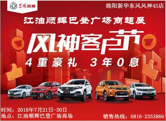 綿陽(yáng)新聞，江油順輝巴登廣場(chǎng)，進(jìn)駐明星！