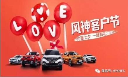 七夕活動(dòng) | 單身？讓綿陽(yáng)新華風(fēng)神來(lái)解救你吧！