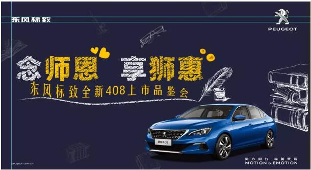 桃李滿天下 九月謝師恩-綿陽新華標(biāo)致！