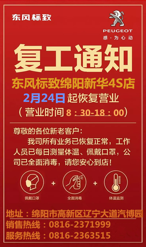 復(fù)工通知｜我們于2月24日全面復(fù)工！