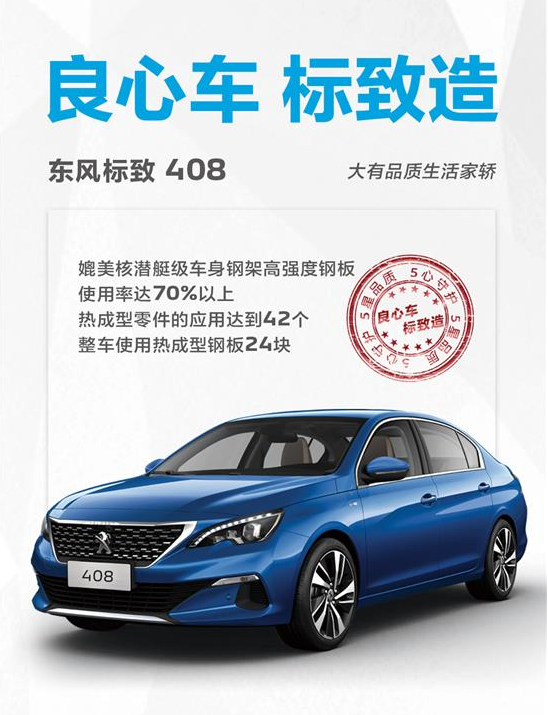 東風(fēng)標(biāo)致408媲美核潛艇的車(chē)身鋼架強(qiáng)度